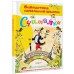 Считалки. Сборник