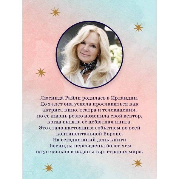 Семь сестер. Сестра ветра. Л. Райли Семь сестер. Сестра ветра. Л. Райли