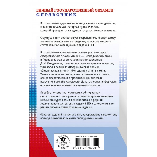 ЕГЭ. Химия. Новый полный справочник для подготовки к ЕГЭ. Справочник. Савинкина Е.В. АСТ