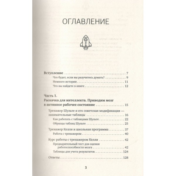 Тренажер мозга по методикам СССР. Память, внимание, интеллект. А. Могучий