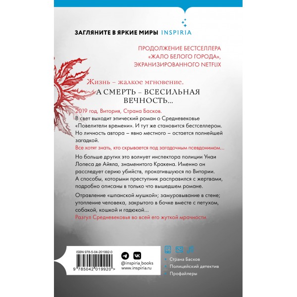 Корни ненависти. Э. Гарсиа Саэнс де Уртури