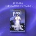 Илос. Начало. Книга четвертая. Л. Арден