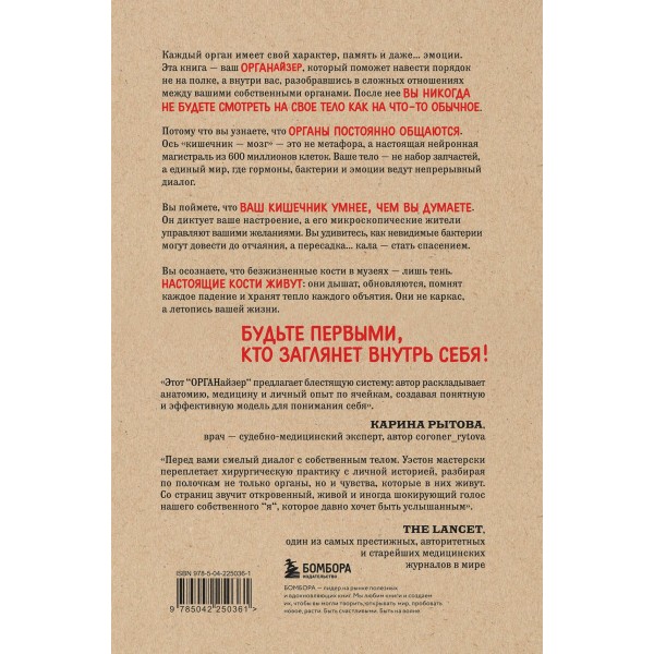 Мой ОРГАНайзер. Разберись, что у тебя внутри: на что злится сердце, кого ненавидят нервы и что не переваривает кишечник. Г. Уэстон Мой ОРГАНайзер. Разберись, что у тебя внутри: на что злится сердце, кого ненавидят нервы и что не переваривает кишечник. Г. Уэстон