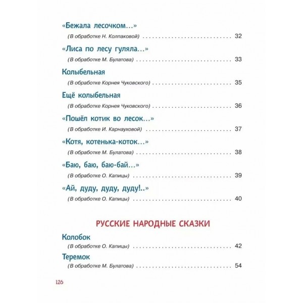Читаем детям от 1 года. Стихи, колыбельные, сказки. Сборник