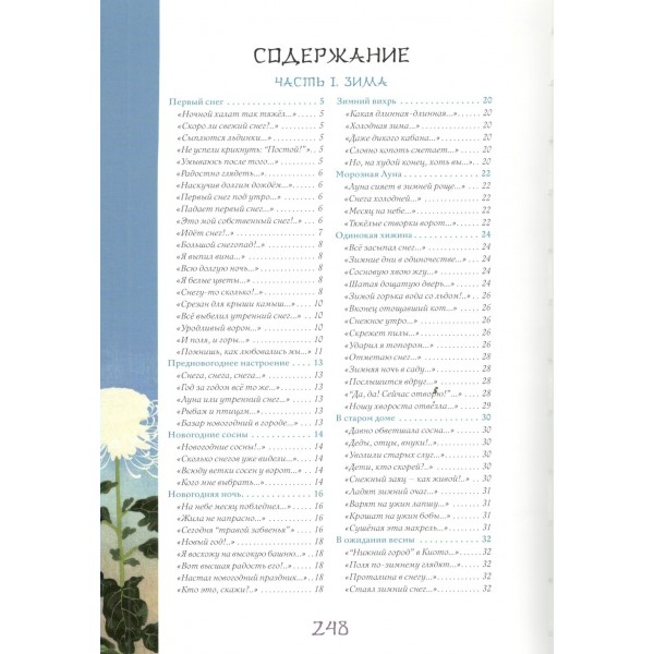 Японская поэзия. Эксклюзивная коллекция. Маркова В.Н.