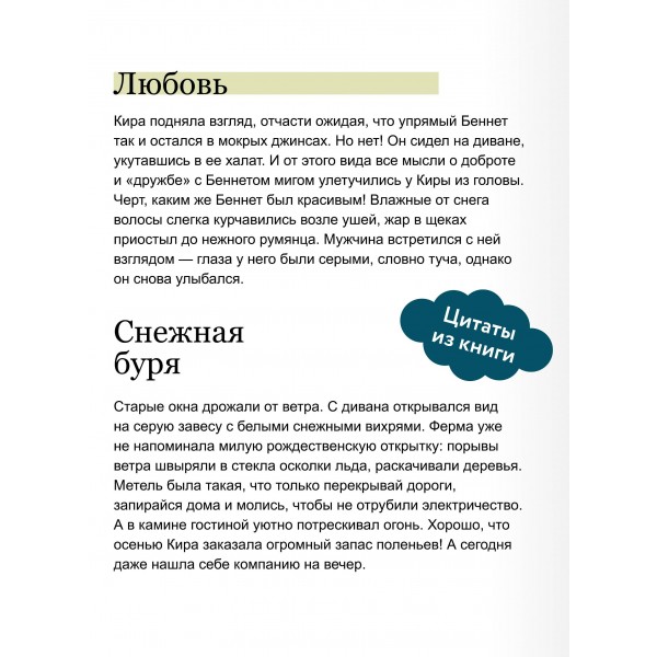 Елочная ферма «Аромат зимы». Л. Гилмор