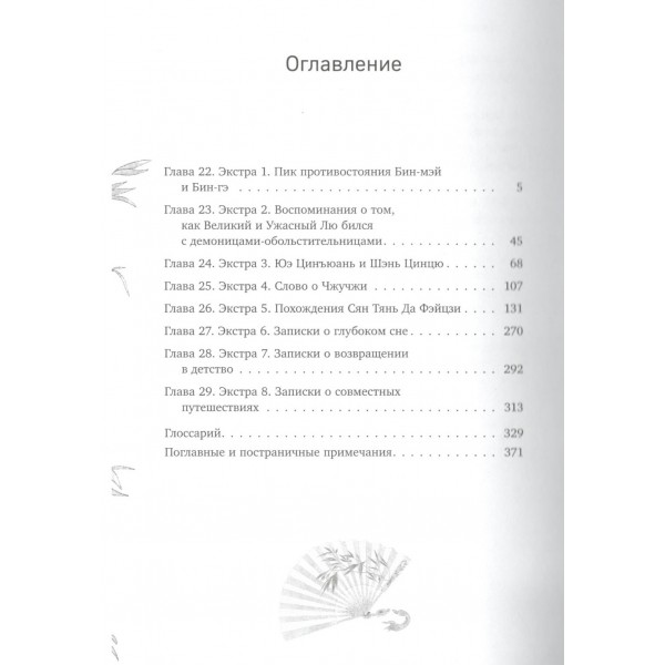 Система «Спаси - Себя - Сам» для Главного Злодея. Том 4. Т. Мосян