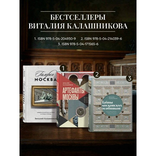 Тайны посольских особняков. Истории самых закрытых домов Москвы. Калашников В.В. Тайны посольских особняков. Истории самых закрытых домов Москвы. Калашников В.В.