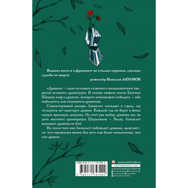Дракон. Шварц Е.Л.