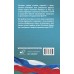 Гражданский процессуальный кодекс Российской Федерации на 2026 год. Со всеми изменениями, законопроектами и постановлениями судов. 