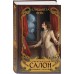 Спиритический салон графини Ельской. Е. Вейс