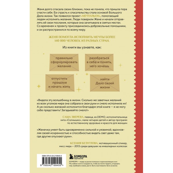 Женечка Мечтальон. Правильно загаданные желания сбываются. Е. Эйфин