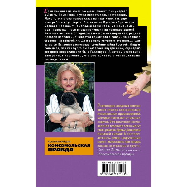 Такси до леса Берендея. Донцова Д.А.