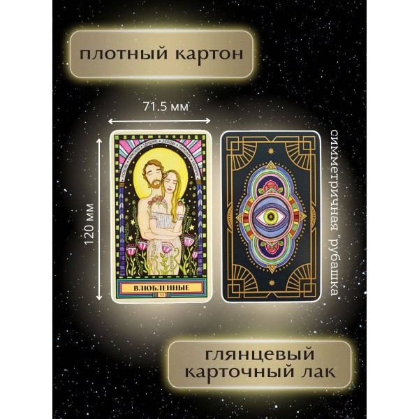 Таро блуждающей звезды. К. Пирс