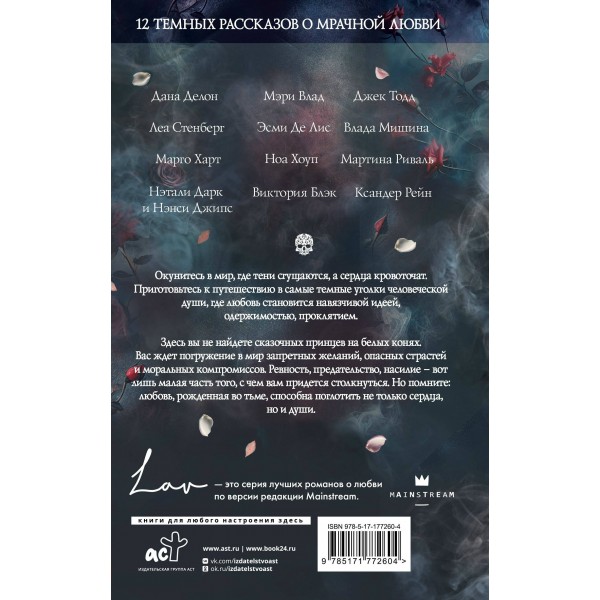 Коллекция темных историй. Поддайся искушению. Сборник Коллекция темных историй. Поддайся искушению. Сборник