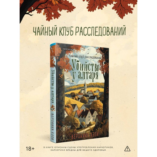 Убийство у алтаря. В. Хэли Убийство у алтаря. В. Хэли