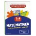Математика. Теория, примеры, задания. 1-4 классы. Справочник. Пожилова Е.О. Эксмо