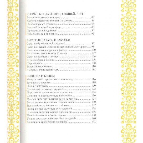 Совет да еда. Простые советы для идеального результата. Савелова О.А. Совет да еда. Простые советы для идеального результата. Савелова О.А.