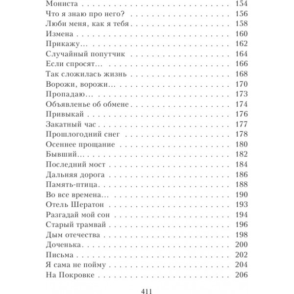 Плесните колдовства.... Рубальская Л.А.