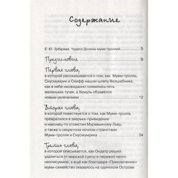 Шляпа волшебника. Новое оформление. Т. Янссон