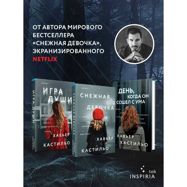 День, когда он сошел с ума. Х. Кастильо День, когда он сошел с ума. Х. Кастильо