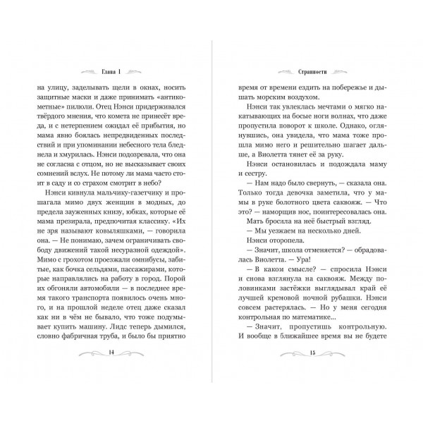 Башня с воспоминаниями. Э. Хауэлл