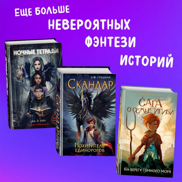 Флембер. Д. Смарт