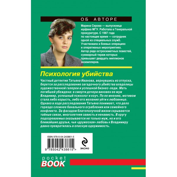 Психология убийства. Серова М.С.