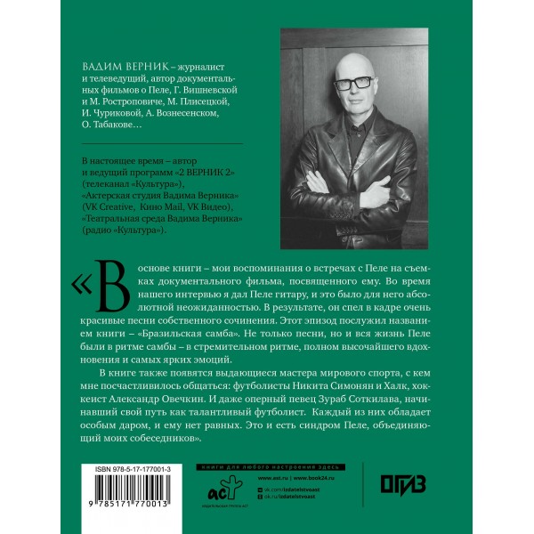 Пеле. Бразильская самба. Неспортивные заметки. Верник В.Э.