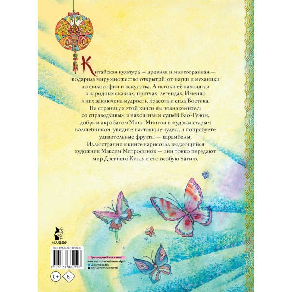 Китайские сказки. 