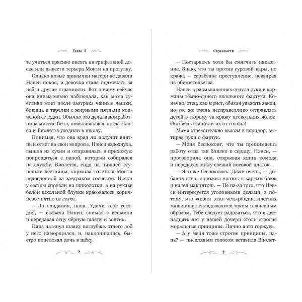 Башня с воспоминаниями. Э. Хауэлл