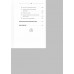 Юмейхо. Японский мануальный метод восстановления жизненной энергии и укрепления тела. Осваиваем 100 базовых приемов. Хазов О. Э