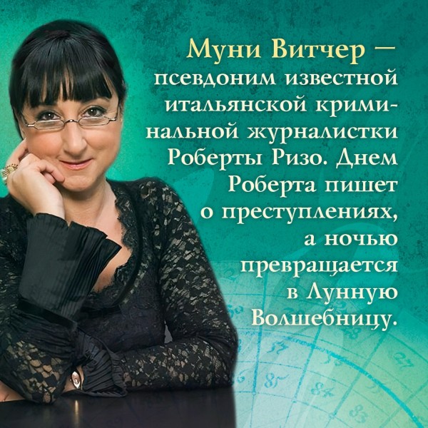 Девочка шестой Луны. Приключения Нины - девочки Шестой Луны. М. Витчер