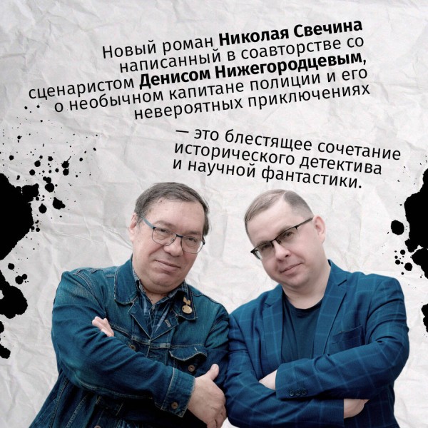 Пуля времени. Н. Свечин