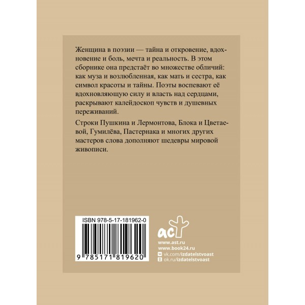 Стихи о женщинах. Избранная лирика с иллюстрациями. Сборник