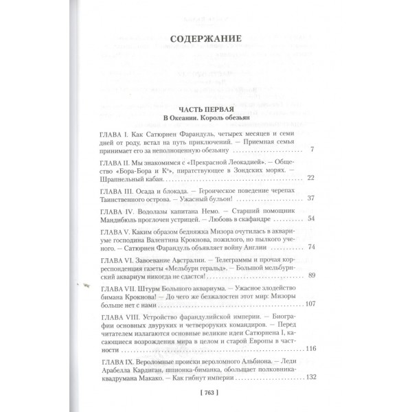 Необычайные путешествия Сатюрнена Фарандуля. Робида А.