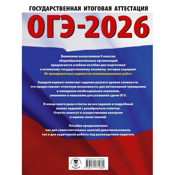 ОГЭ - 2026. Информатика. 40 тренировочных вариантов экзаменационных работ для подготовки к ОГЭ. Тренажер. Ушаков Д.М. АСТ