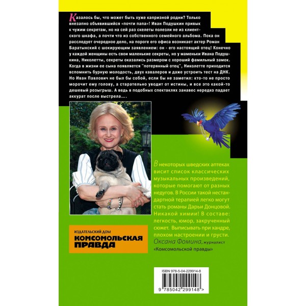 Султан на побегушках. Донцова Д.А. Султан на побегушках. Донцова Д.А.