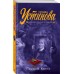 Призрак Канта. Устинова Т.В.