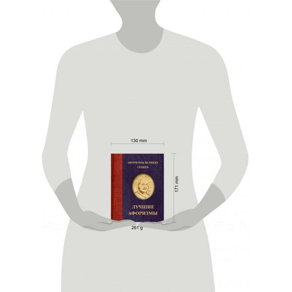 Афоризмы великих гениев. 