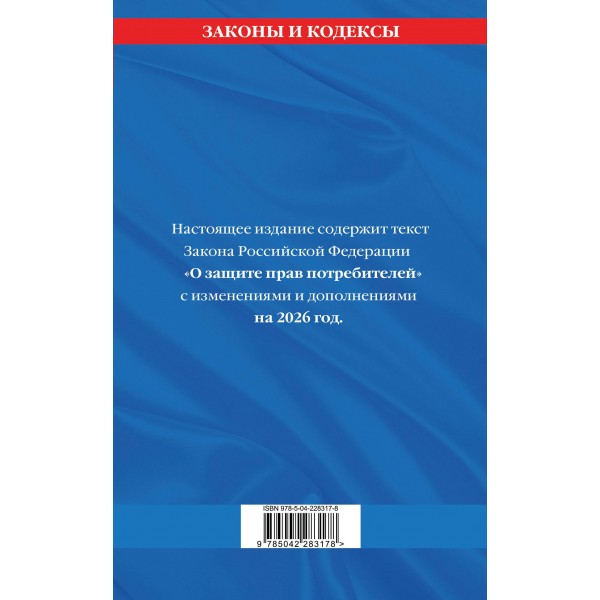 Комплект из 3-х книг: Уголок потребителя 2026 год. 