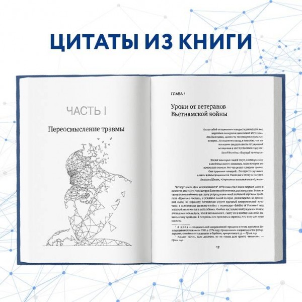 Тело помнит все: какую роль психологическая травма играет в жизни человека и какие техники помогают. Б.Колк