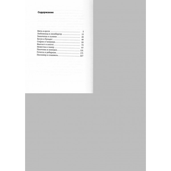 ...и чтобы рядом шла собака. Истории о дружбе, преданности и любви. Оганесян А.Г.