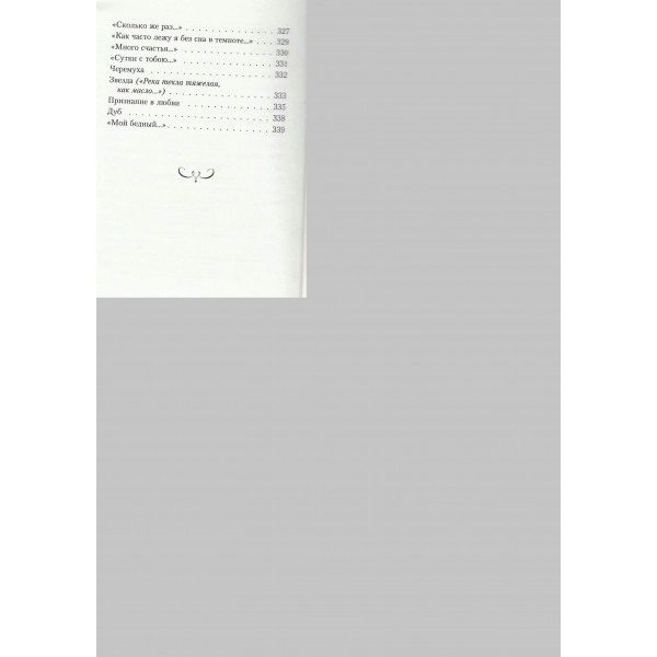 Не отрекаются любя. Тушнова В.М.