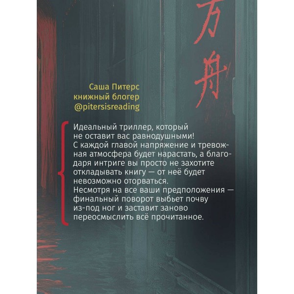 Девять лжецов. Х. Юки