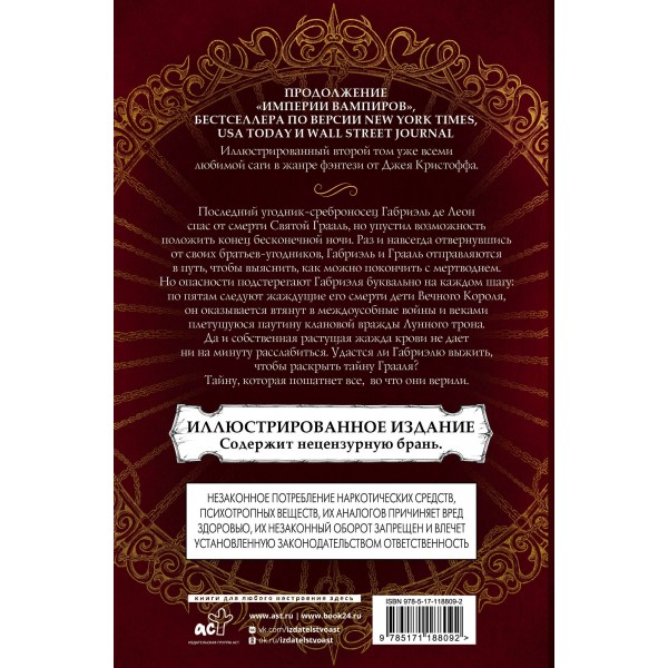 Империя проклятых. Д. Кристофф Империя проклятых. Д. Кристофф