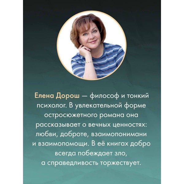 Царский подарок. Е. Дорош