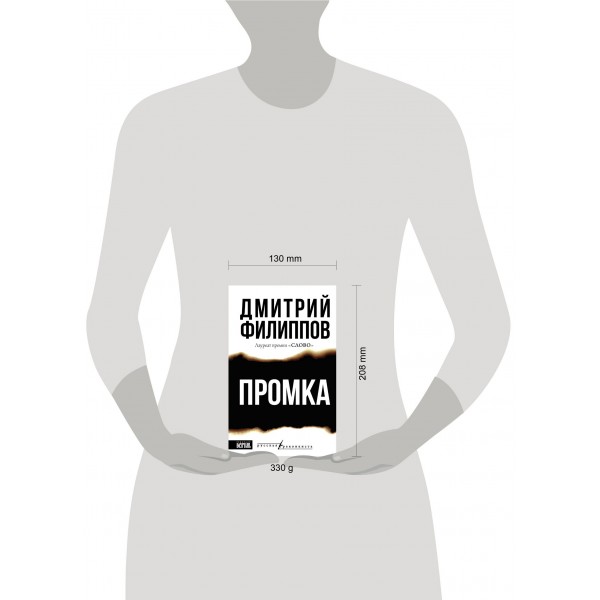 Промка. Д. Филиппов