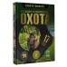 Охота. Большая энциклопедия. 17 диких зверей. Кузенков В.П.