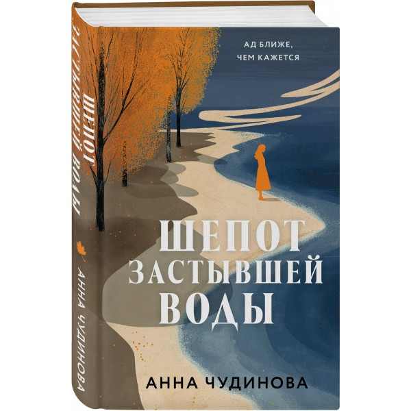 Шепот застывшей воды. Чудинова А.Ю. Шепот застывшей воды. Чудинова А.Ю.